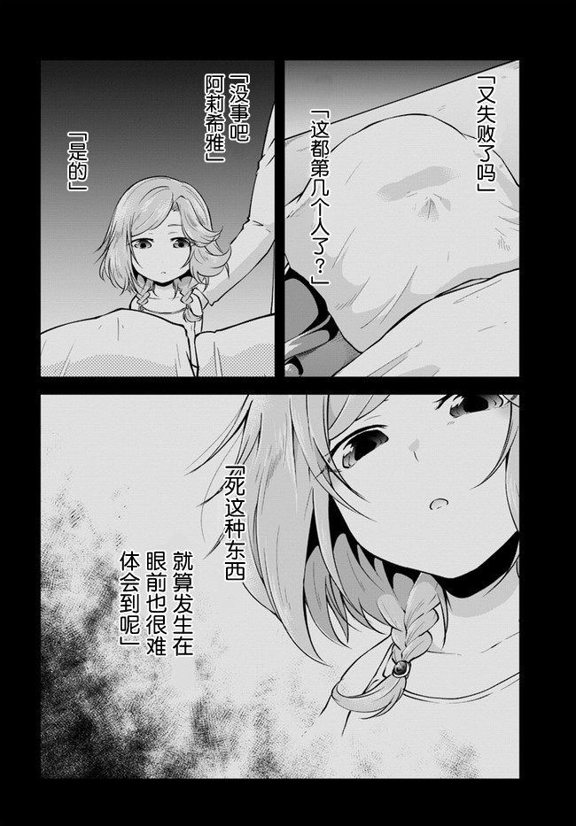 異世界求食的開掛旅程 - 第28話 - 4