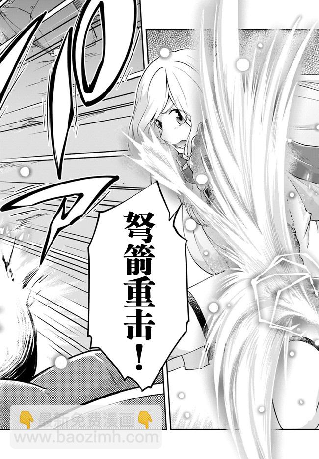 異世界求食的開掛旅程 - 第28話 - 6