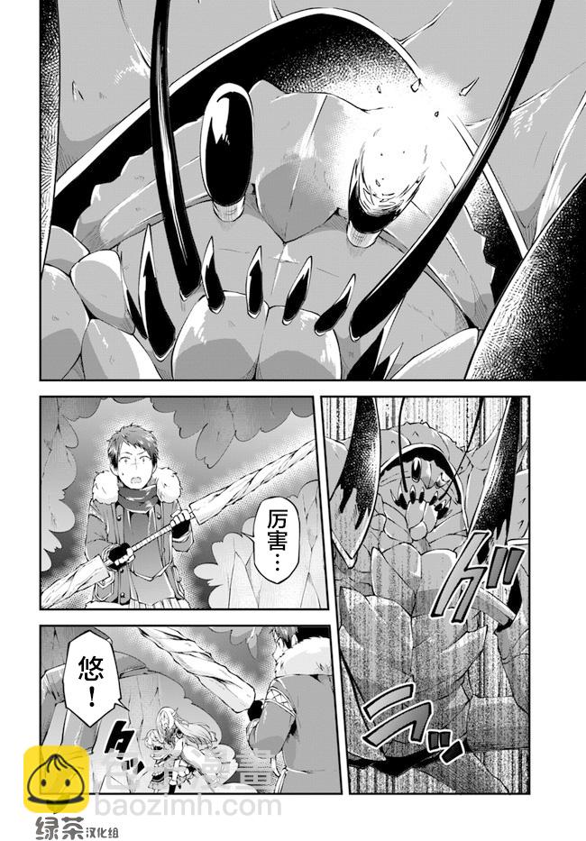 異世界求食的開掛旅程 - 第28話 - 2