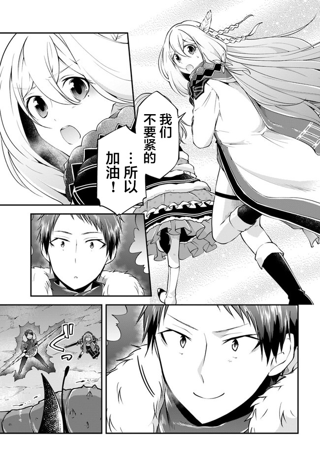 異世界求食的開掛旅程 - 第28話 - 3