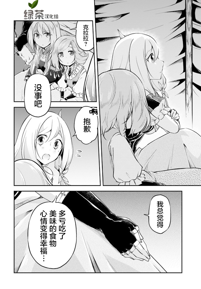 異世界求食的開掛旅程 - 第29話 - 4