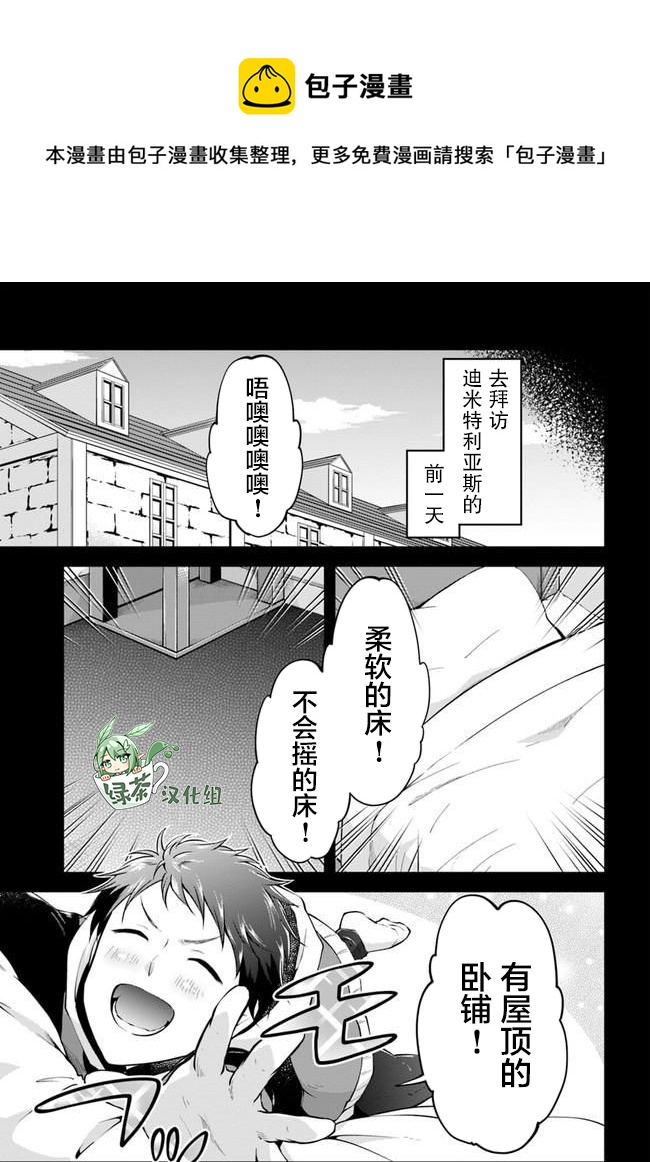 異世界求食的開掛旅程 - 第32話 - 1