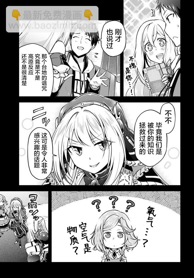 異世界求食的開掛旅程 - 第32話 - 5