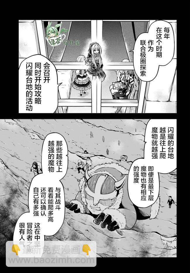 異世界求食的開掛旅程 - 第32話 - 3