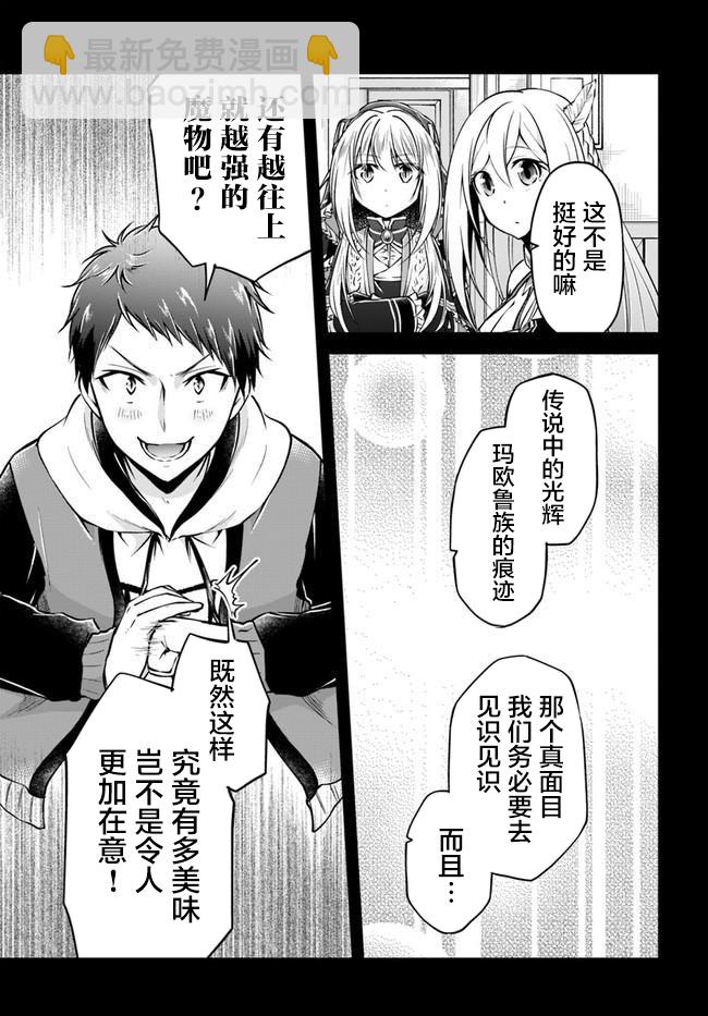 異世界求食的開掛旅程 - 第32話 - 5