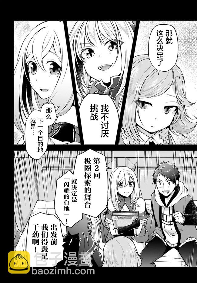 異世界求食的開掛旅程 - 第32話 - 6