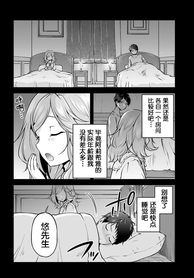 異世界求食的開掛旅程 - 第32話 - 2