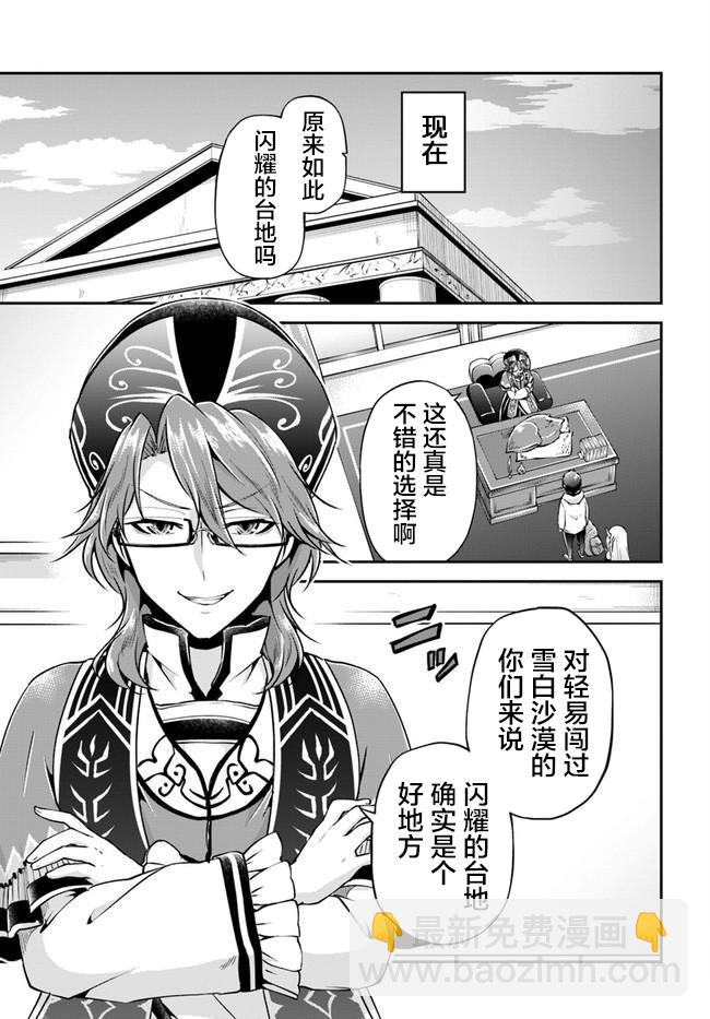 異世界求食的開掛旅程 - 第32話 - 5