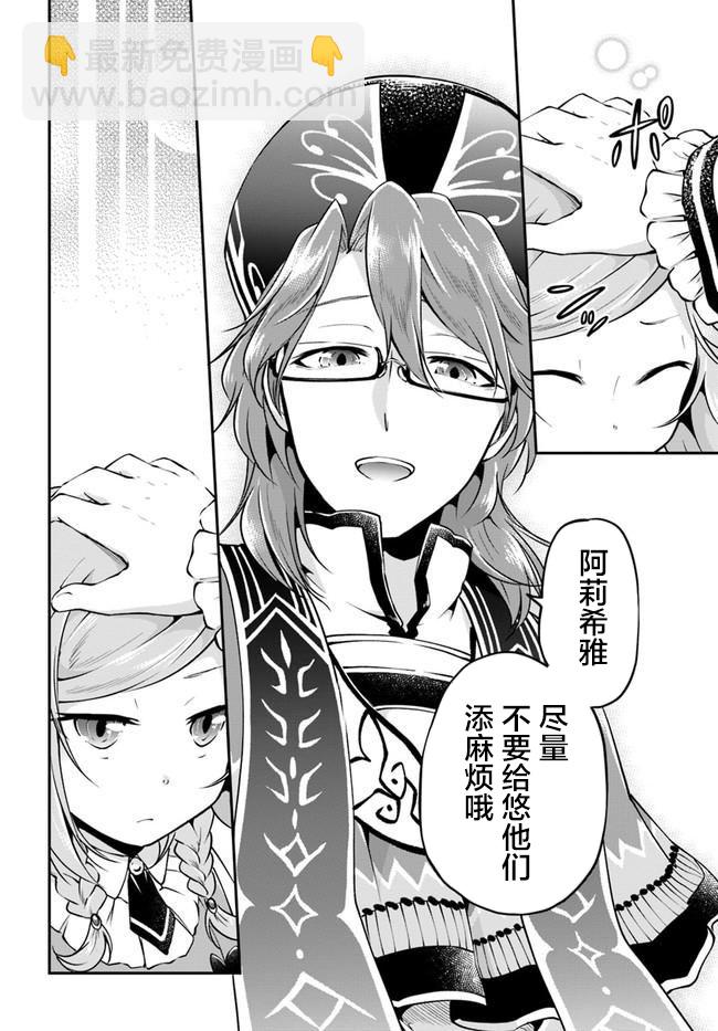 異世界求食的開掛旅程 - 第32話 - 2