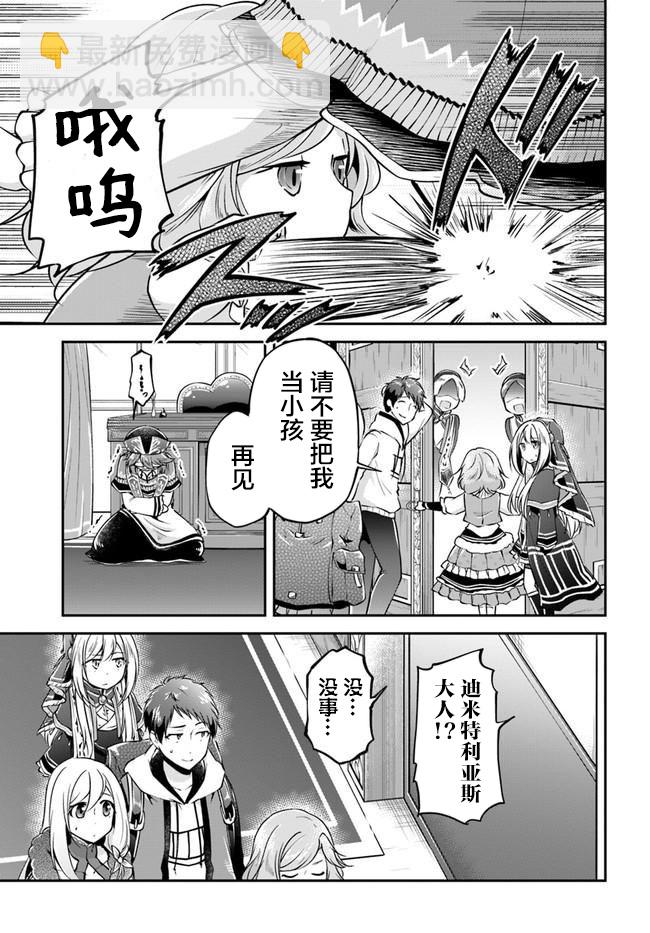 異世界求食的開掛旅程 - 第32話 - 3