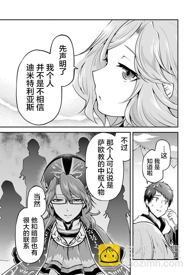 異世界求食的開掛旅程 - 第32話 - 5