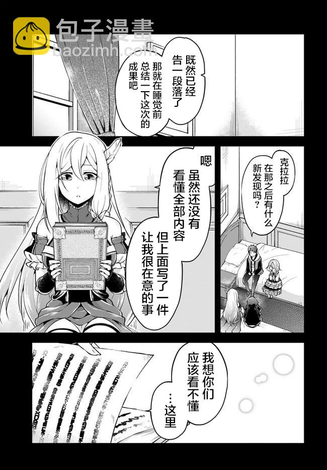 異世界求食的開掛旅程 - 第32話 - 3