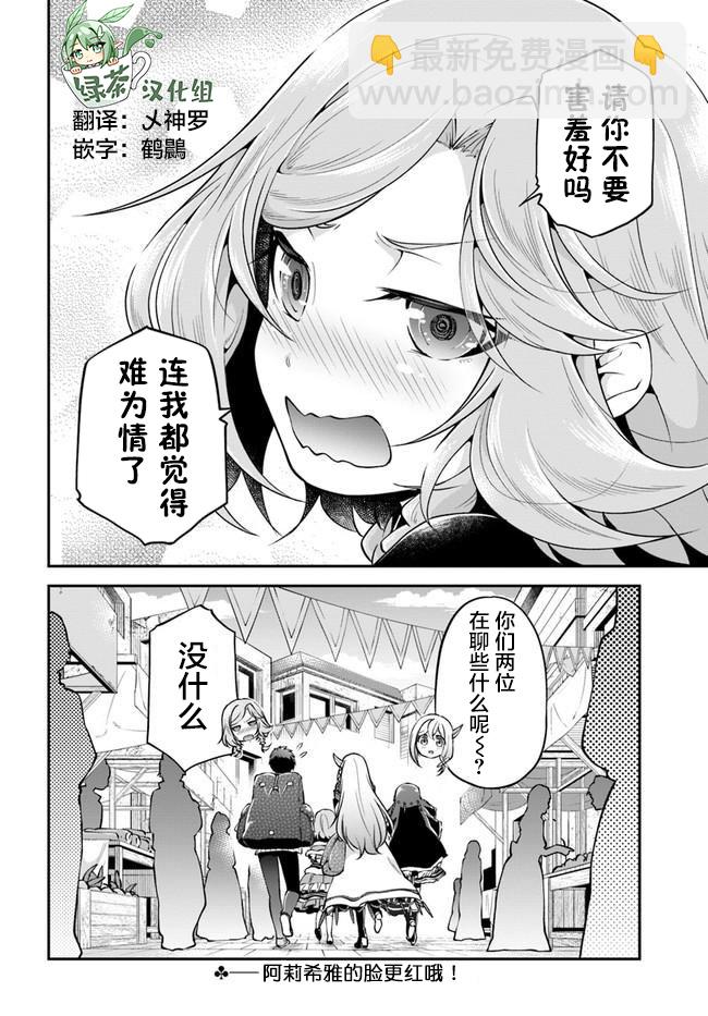 異世界求食的開掛旅程 - 第32話 - 4