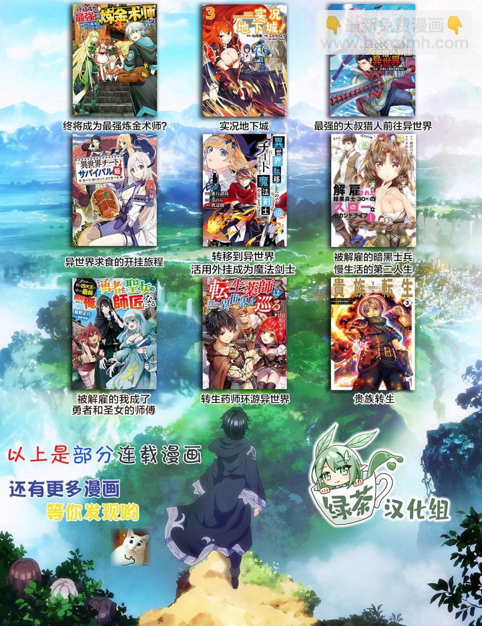 異世界求食的開掛旅程 - 第32話 - 5