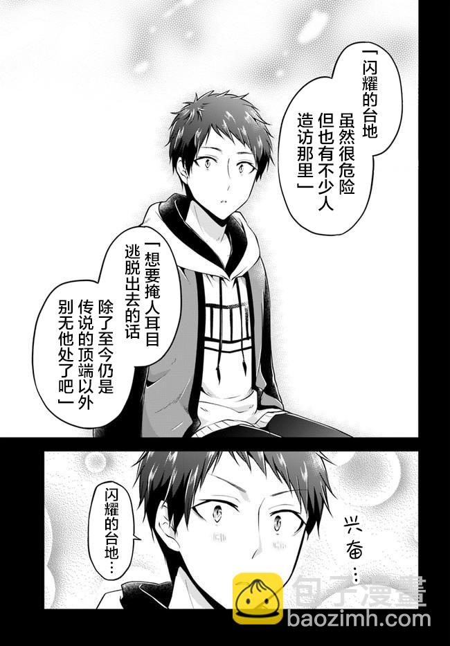 異世界求食的開掛旅程 - 第32話 - 5