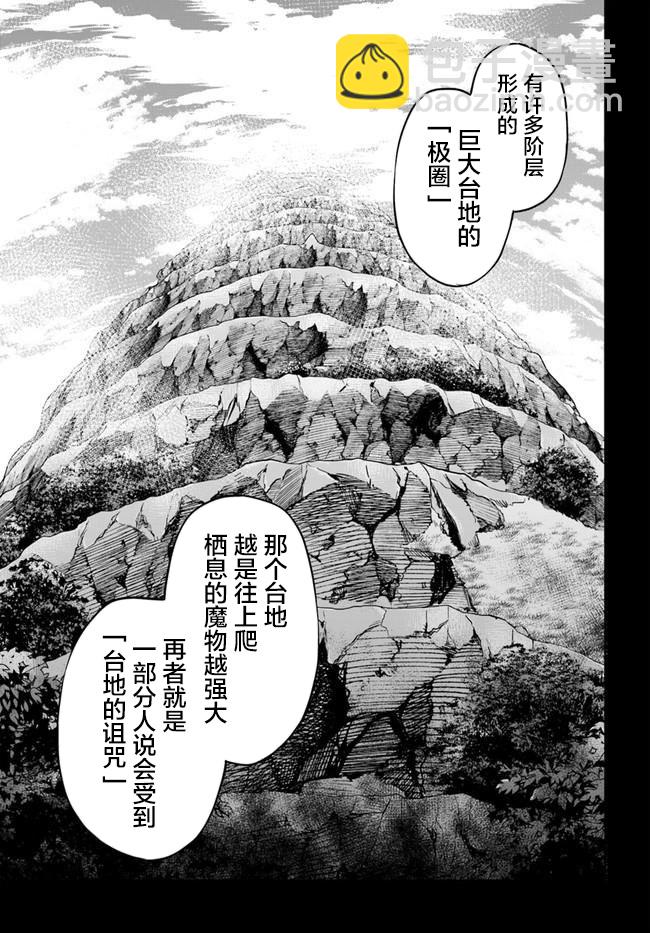 異世界求食的開掛旅程 - 第32話 - 1