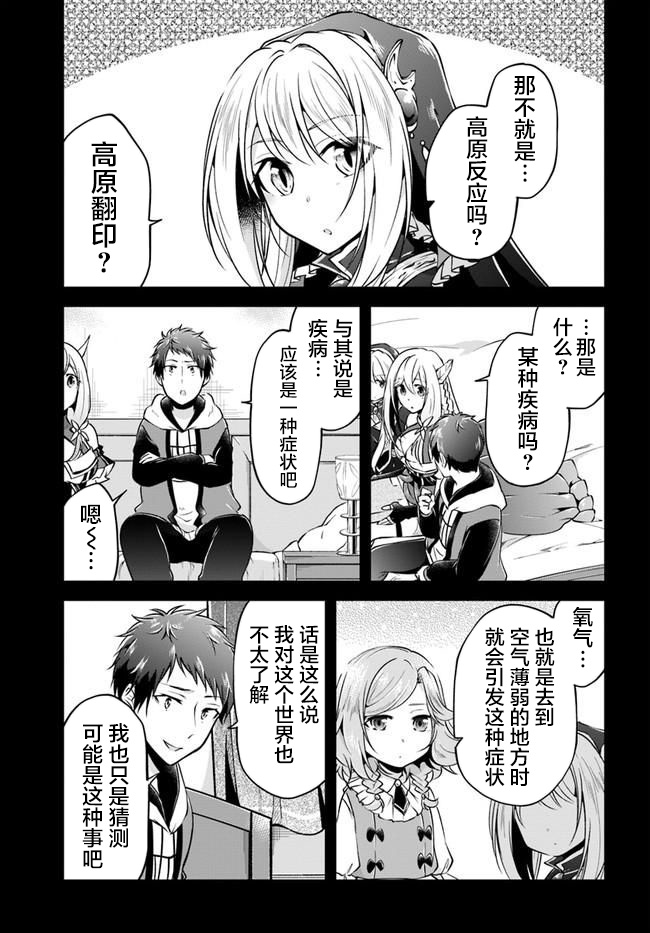 異世界求食的開掛旅程 - 第32話 - 3