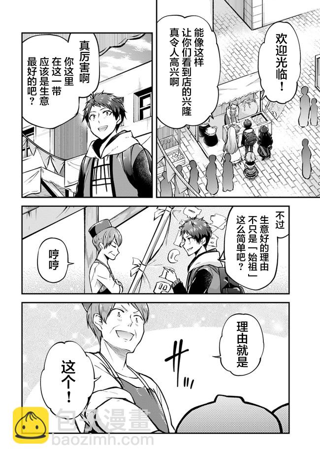 異世界求食的開掛旅程 - 第34話 - 6