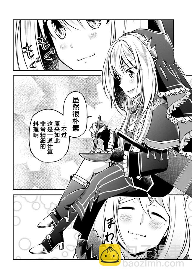 異世界求食的開掛旅程 - 第34話 - 6