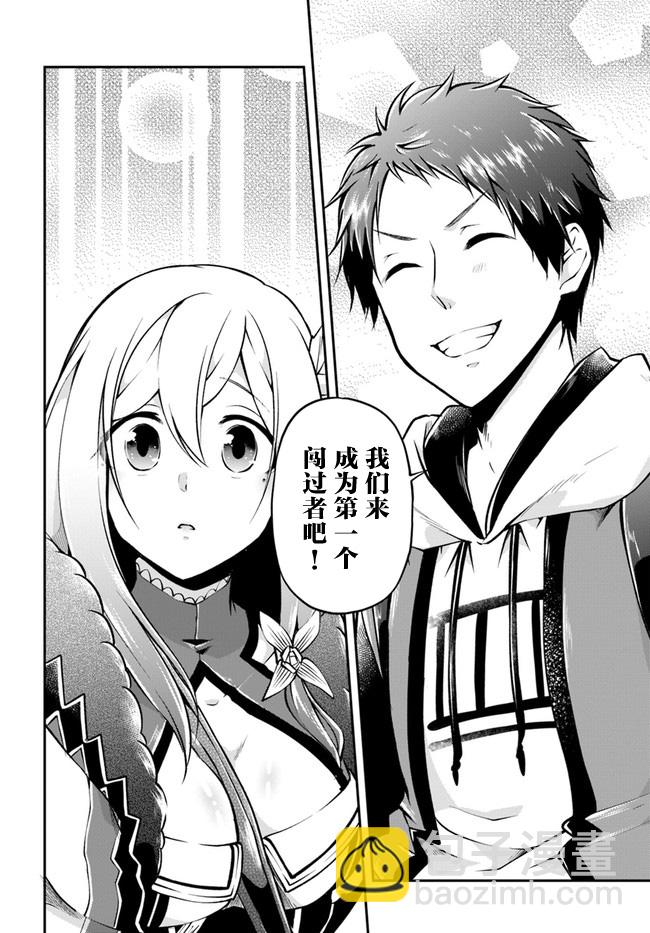 異世界求食的開掛旅程 - 第34話 - 6