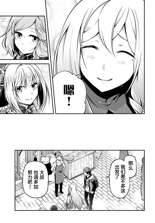 異世界求食的開掛旅程 - 第34話 - 1