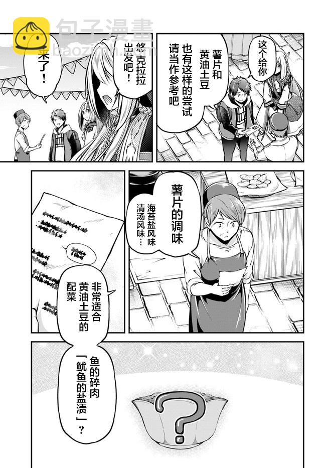 異世界求食的開掛旅程 - 第34話 - 3