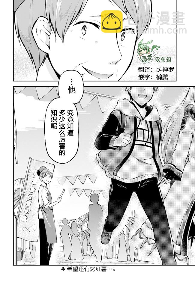 異世界求食的開掛旅程 - 第34話 - 4