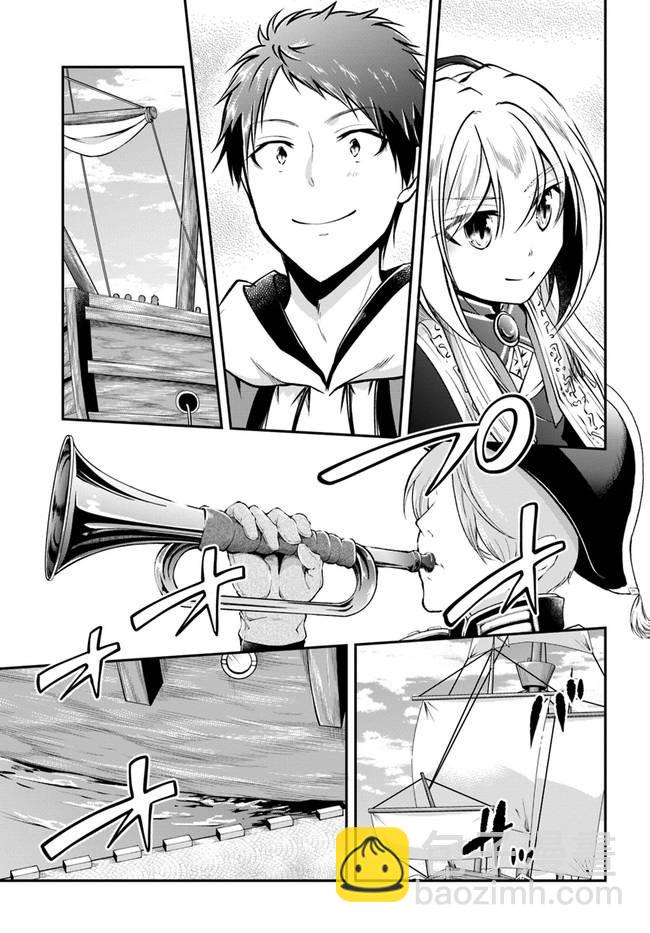 異世界求食的開掛旅程 - 第36話 - 4