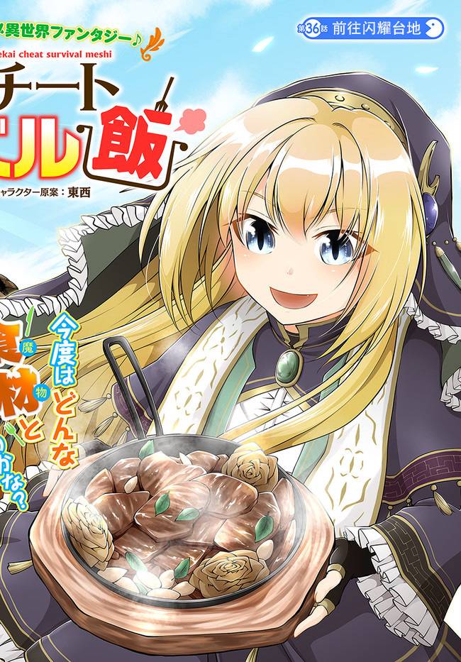 異世界求食的開掛旅程 - 第36話 - 2