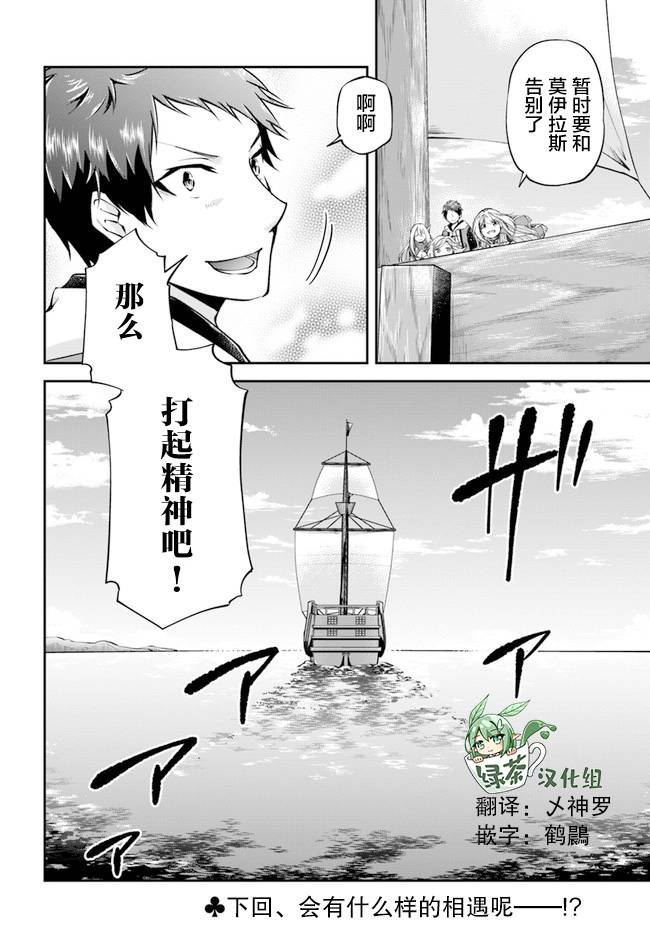 異世界求食的開掛旅程 - 第36話 - 5