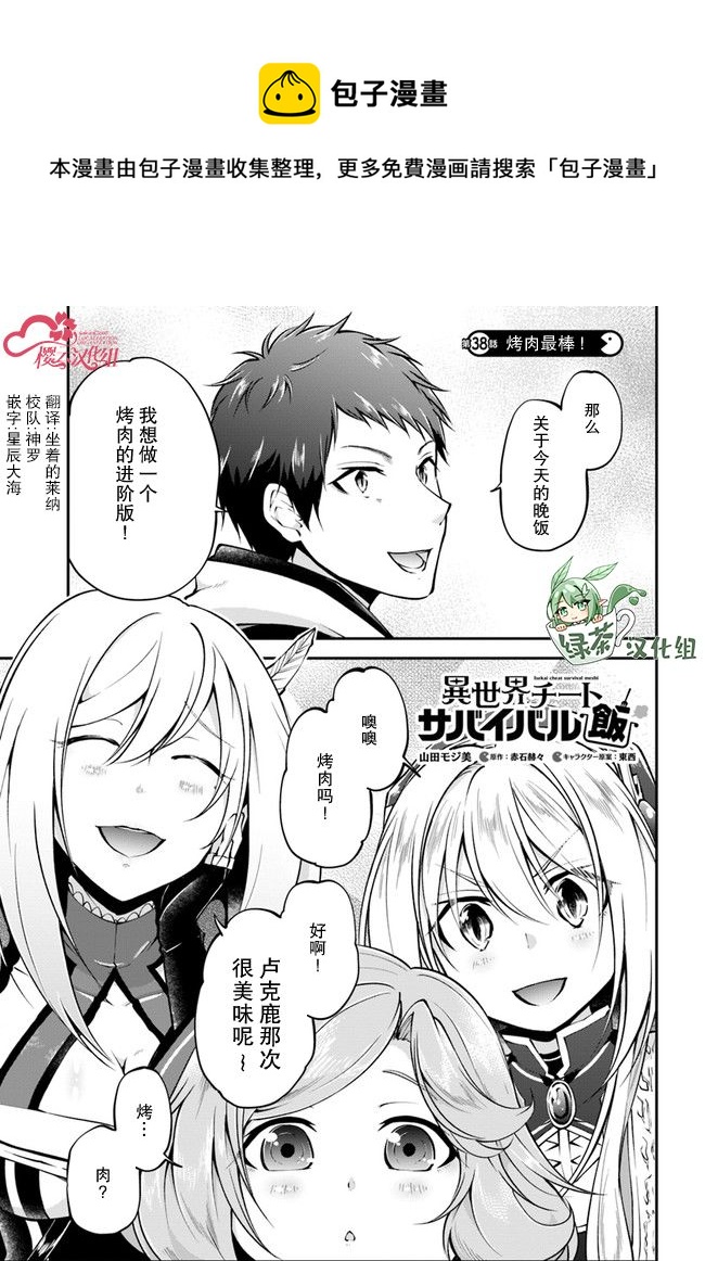 異世界求食的開掛旅程 - 第38話 - 1