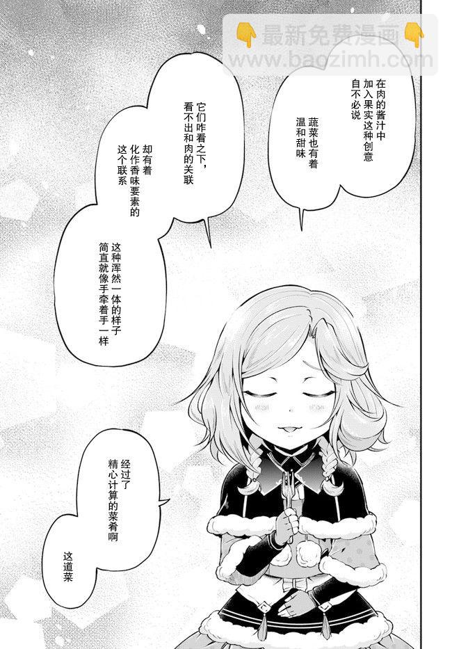 異世界求食的開掛旅程 - 第38話 - 5