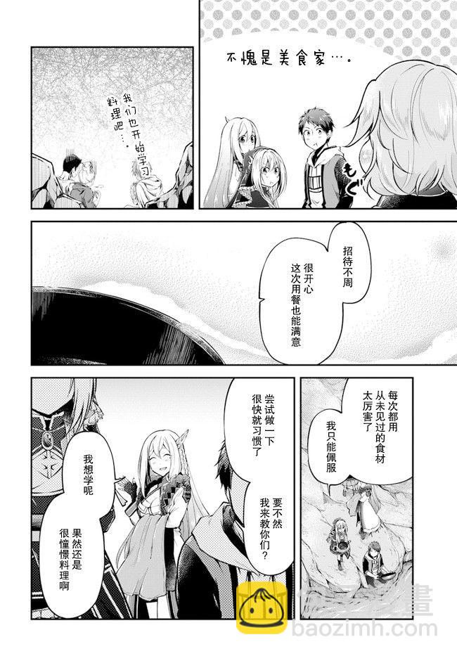 異世界求食的開掛旅程 - 第38話 - 6