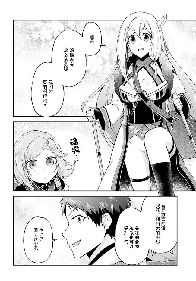 異世界求食的開掛旅程 - 第38話 - 2