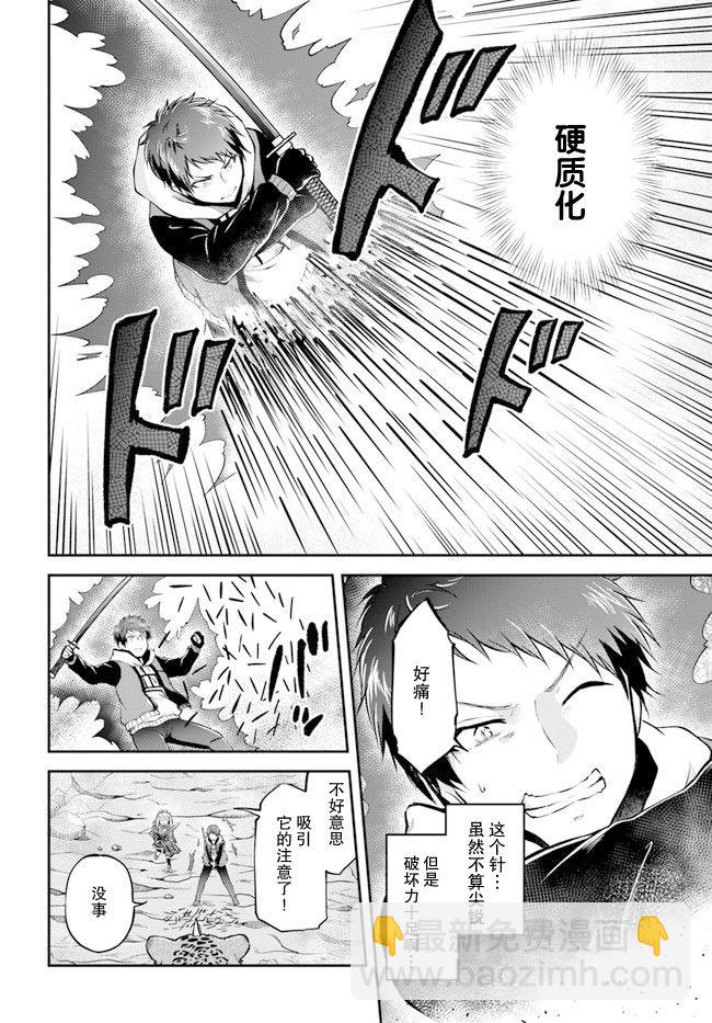 異世界求食的開掛旅程 - 第38話 - 4