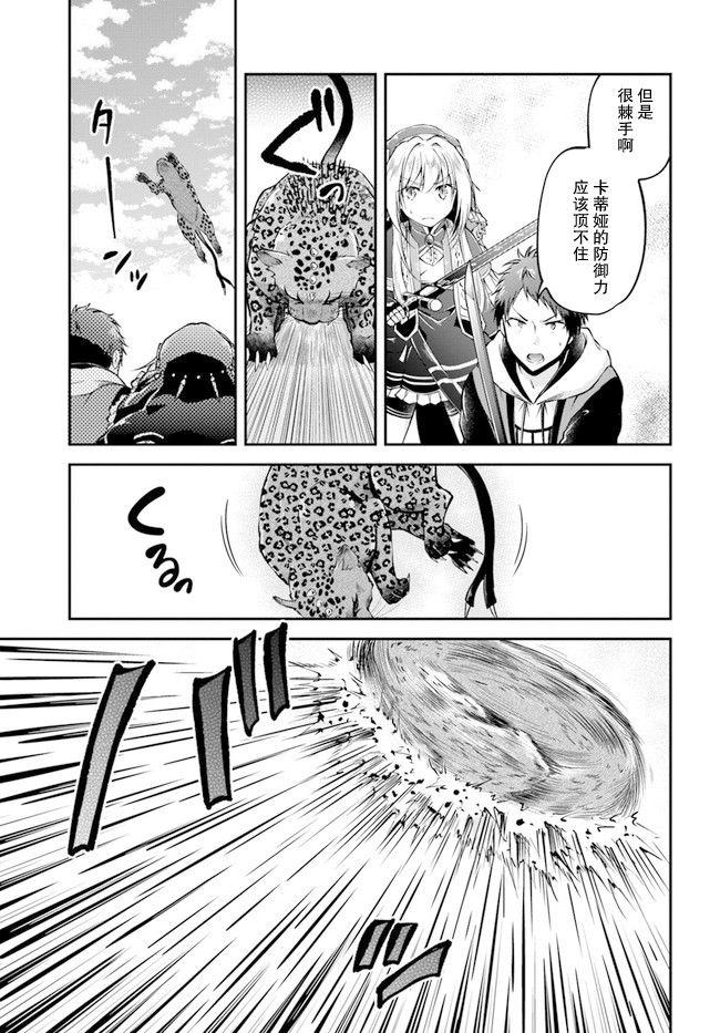 異世界求食的開掛旅程 - 第38話 - 5