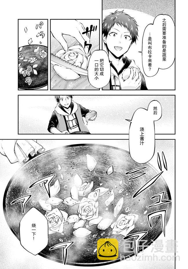 異世界求食的開掛旅程 - 第38話 - 3