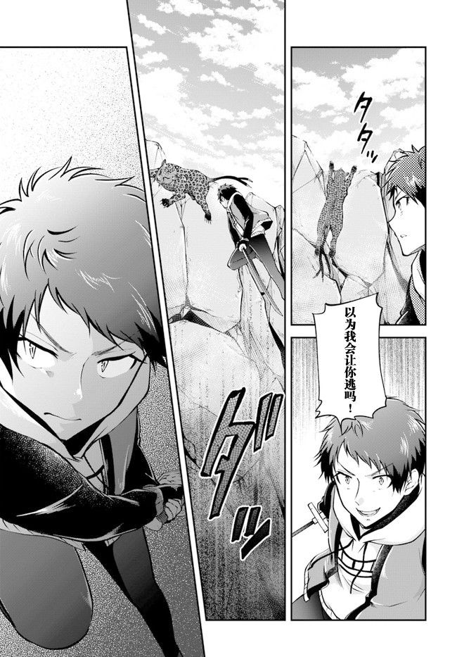 異世界求食的開掛旅程 - 第38話 - 3