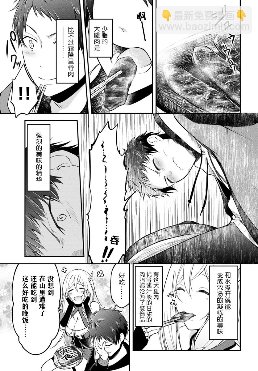 異世界求食的開掛旅程 - 第5話 - 5