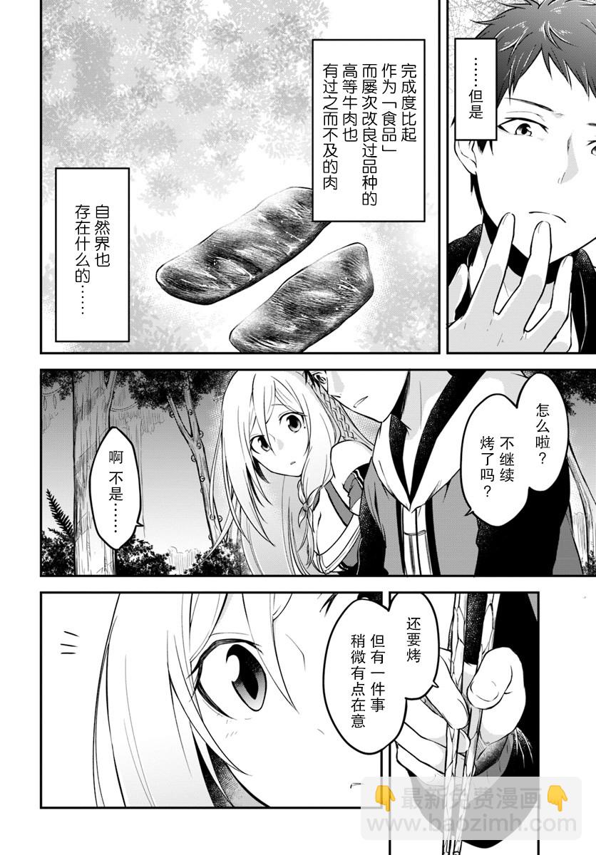 異世界求食的開掛旅程 - 第5話 - 6