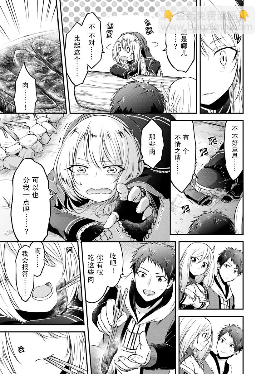 異世界求食的開掛旅程 - 第5話 - 5