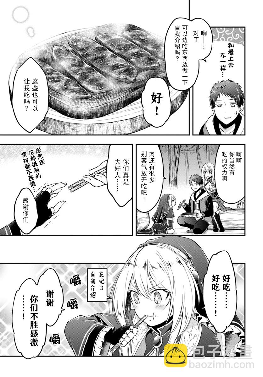 異世界求食的開掛旅程 - 第5話 - 1