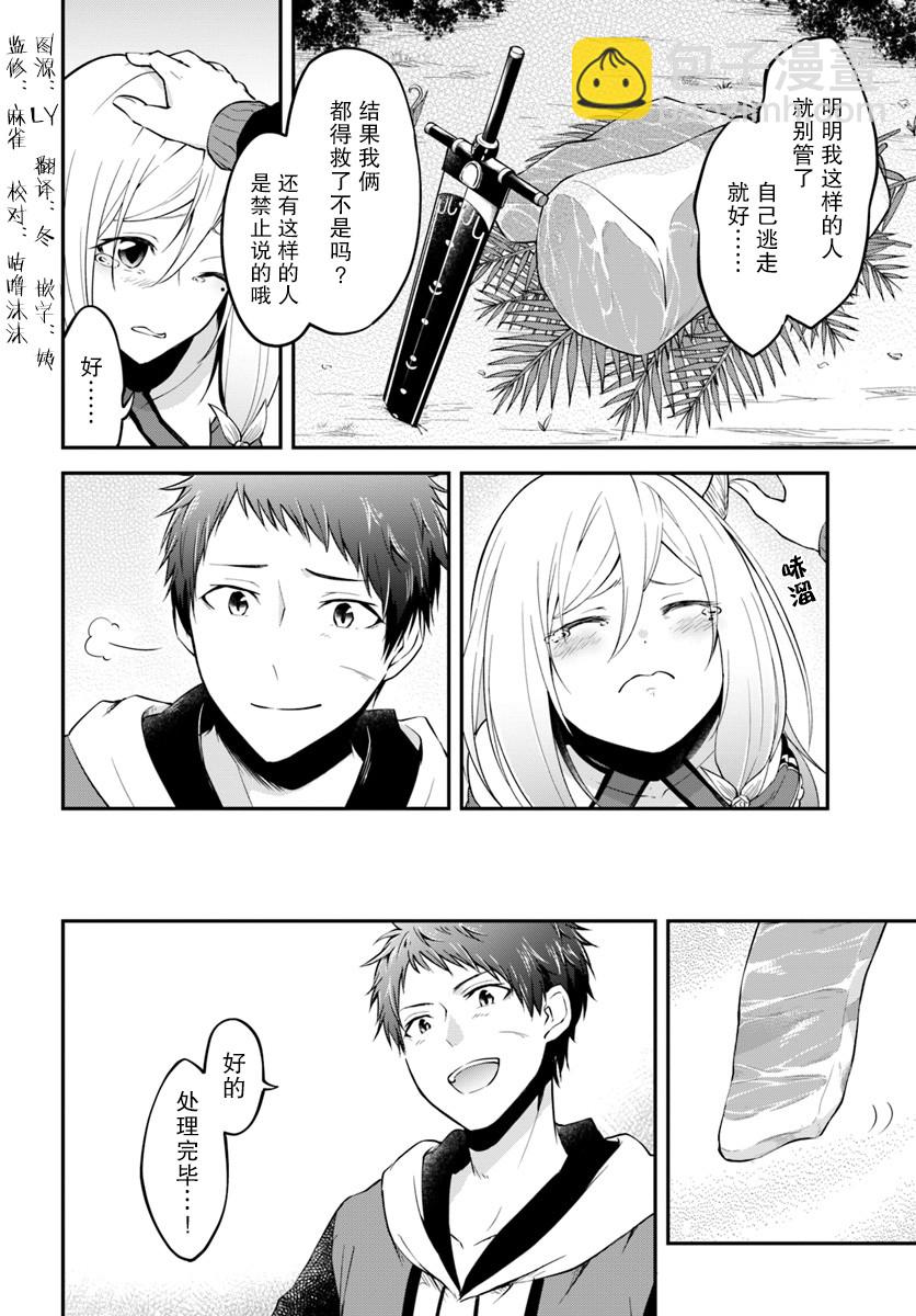 異世界求食的開掛旅程 - 第5話 - 2