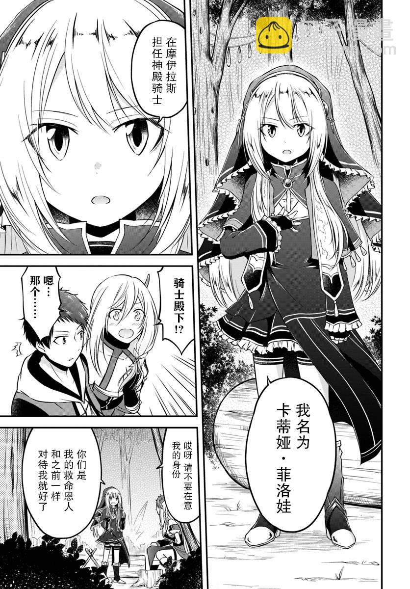 異世界求食的開掛旅程 - 第5話 - 3