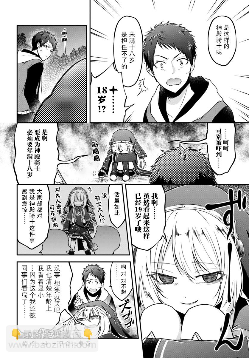 異世界求食的開掛旅程 - 第5話 - 6