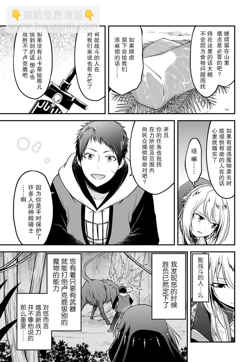 異世界求食的開掛旅程 - 第5話 - 5