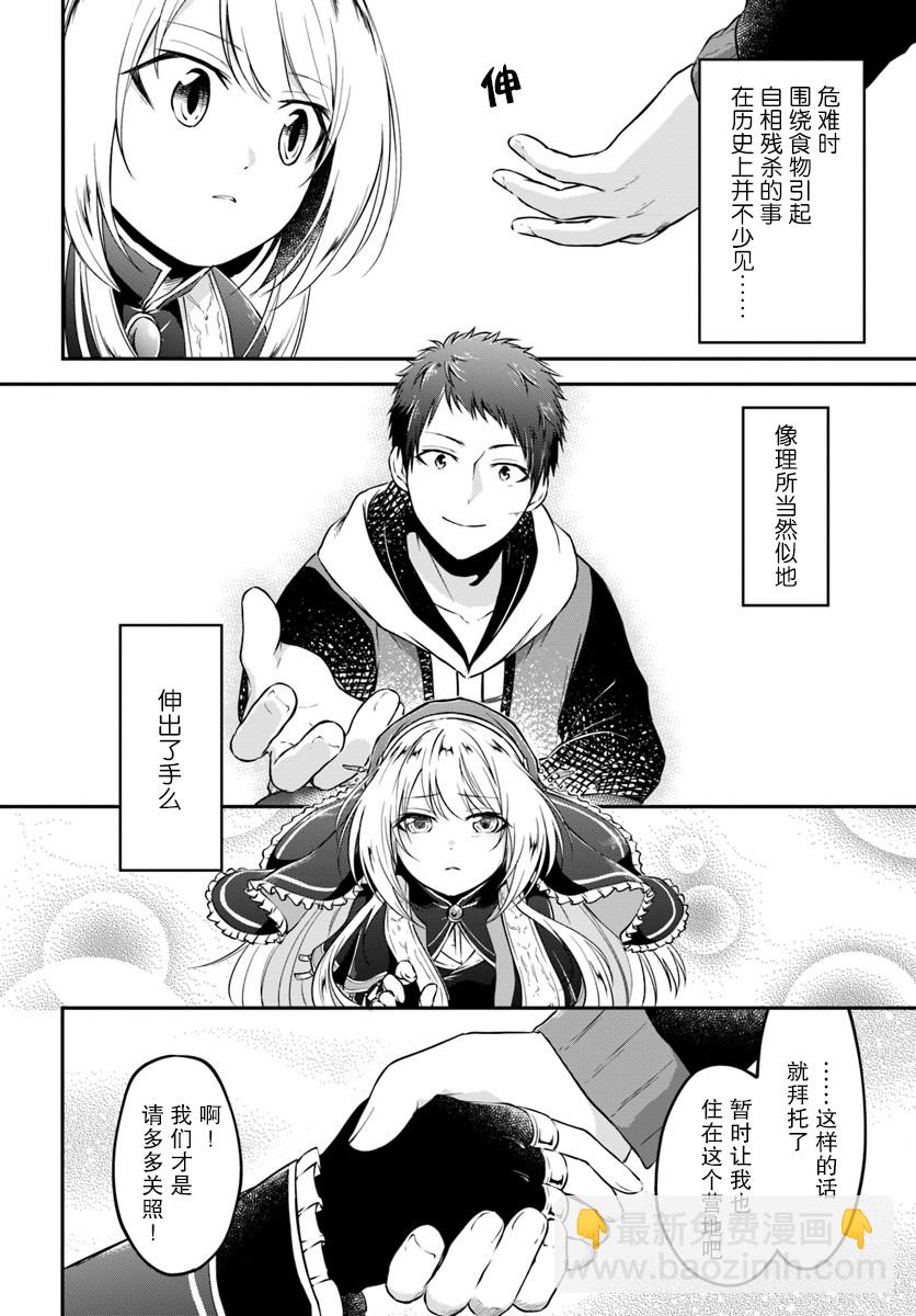 異世界求食的開掛旅程 - 第5話 - 6