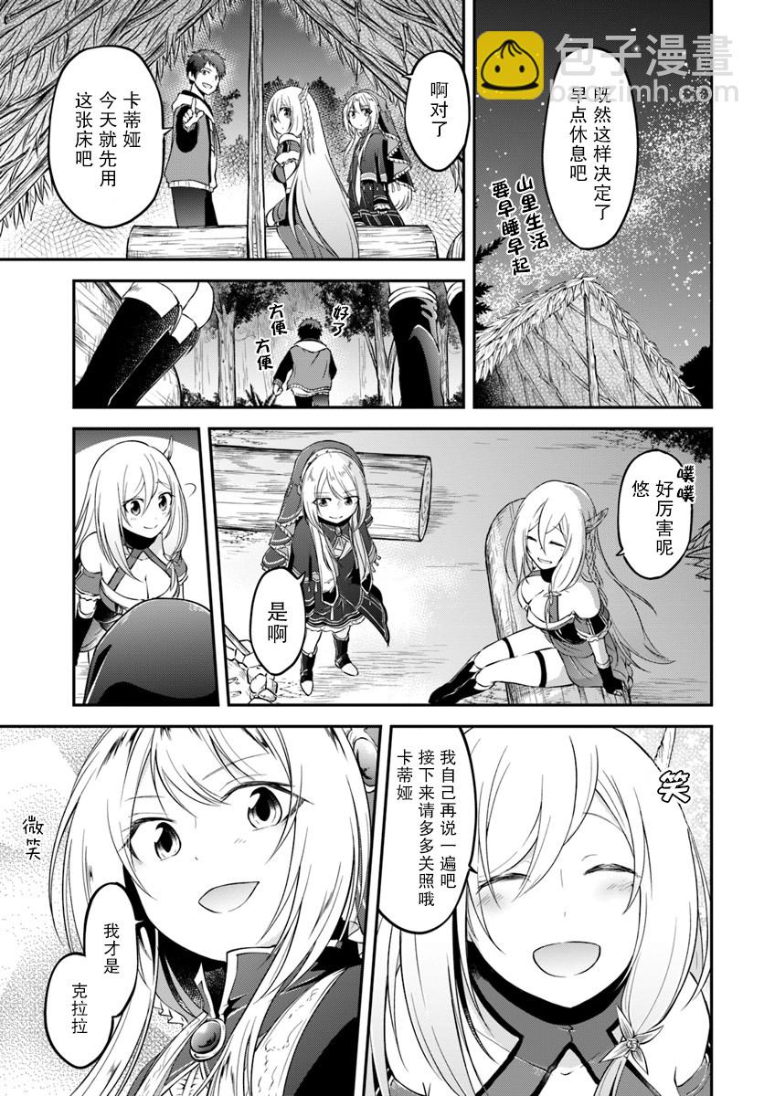 異世界求食的開掛旅程 - 第5話 - 1