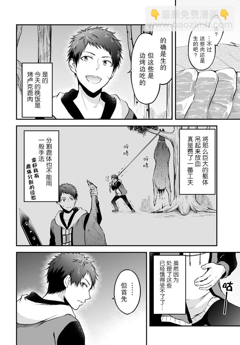 異世界求食的開掛旅程 - 第5話 - 4