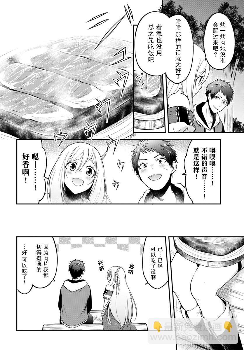 異世界求食的開掛旅程 - 第5話 - 6